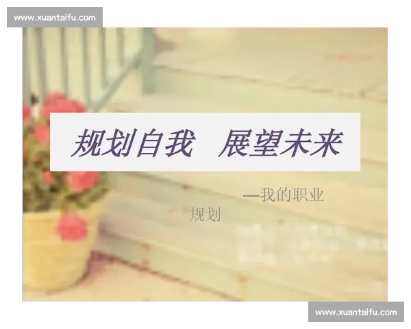 体育职业发展路径与个人能力提升的系统规划研究