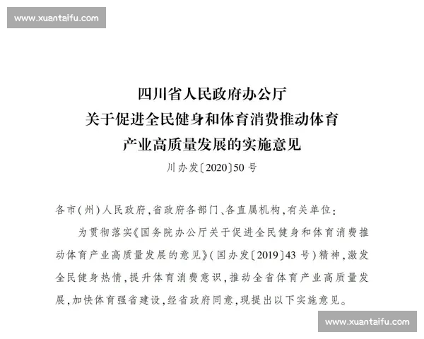 增强全民体育健康意识促进身心全面发展的策略研究 增强全民体育健康意识促进身心全面发展的策略研究