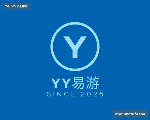 知道yy易游